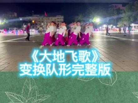 今天学习制作圆球队形,不懂怎样给圆球移动#大地飞歌#曳步舞 #16人队形变换 #舞台舞蹈