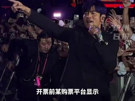 开票后秒光!你抢到2026周杰伦演唱会杭州站的票了吗?#主播说新闻 #周杰伦