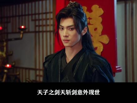 开播即炸!《少年歌行》新篇来袭,天斩剑现世掀江湖血雨 #少年歌行之天下无双 #内娱新剧开了二倍速的兄弟情