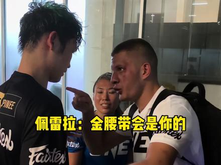 擂台上是对手,擂台下是兄弟。比赛后,佩雷拉找到梦阳互动,梦阳对佩雷拉也非常的认可👍佩雷拉认为梦阳会拿到金腰带👏
#one冠军赛 #刘梦阳VS佩雷拉 #顺远搏击 #中国力量