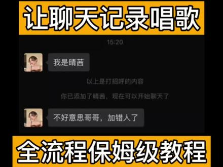 以卖茶女为例,聊天记录唱歌教程来了#剪映 #人类对剪映的开发不到百分之一 #卖茶女 #AI翻唱 #鸡毛叔 聊天记录唱歌对话, 鸡毛叔, 爹系男友原版视频唱歌, 爹系男友喜欢吗? 聊天记录ai生成歌曲怎么制作? 聊天记录唱歌对话搞笑, 鸡毛叔原视频, 半杯蓝掉你好鸡毛叔, 聊天记录唱歌对话怎么做,聊天记录ai生成歌曲, ai把聊天记录唱出来, 聊天记录唱歌, 把聊天记录做成歌怎么做?不好意思哥哥加错人了, 卖茶叶的女孩, 卖茶女ai歌制作教程, 我给你打折歌曲制作, 在线改词不改曲神器, 卖茶女ai改编歌曲, 卖茶女ai歌制作教程, 卖茶女搞笑对决。