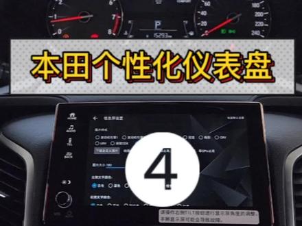 #太空人仪表盘 #本田个性化仪表盘 如何设置手机里的照片在仪表盘显示