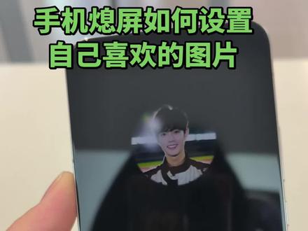 荣耀手机怎么设置自己喜欢的图片