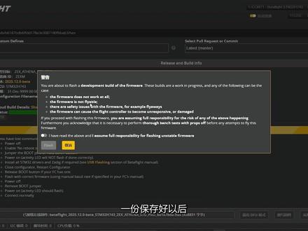 【科普教程】怎么刷写BF4.6?怎么设置悬停? BF4.6固件的穿越机也可以自动悬停了,但是BF4.6怎么没了?去哪刷?怎么刷?自动悬停功能怎么设置?BF4.6的时钟同步功能有没有必要?这期视频再来点干货,解答大家的对BF4.6的这几个疑问。#穿越机 #FPV #航模 #无人机 #硬核玩家计划
