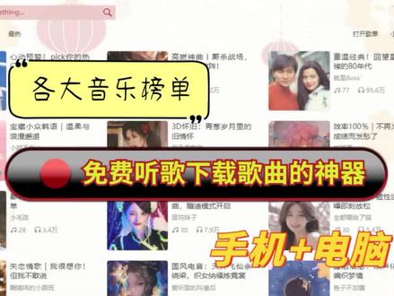 免费听歌下载歌曲的软件,洛雪音乐助手,手机和电脑上都能用 #听歌神器 #歌曲下载 #免费听歌 #洛雪音乐助手