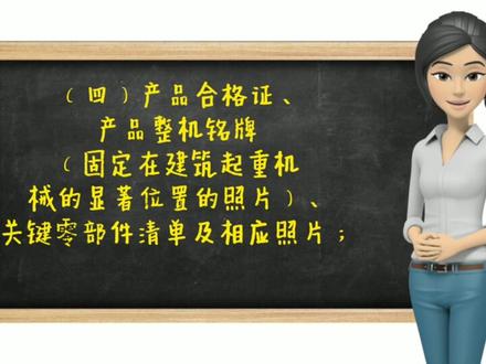 办理建筑起重机械备案时,应向设备备案机关提交的资料 #办理建筑起重机械备案 #起重机备案 #起重机取证