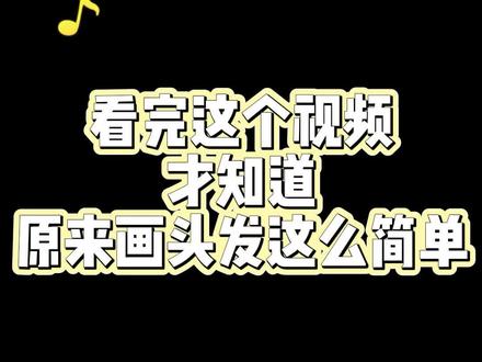 画头发太死板?一分钟教你超简单飘逸头发!#绘画教程 #板绘板绘 #零基础学画画