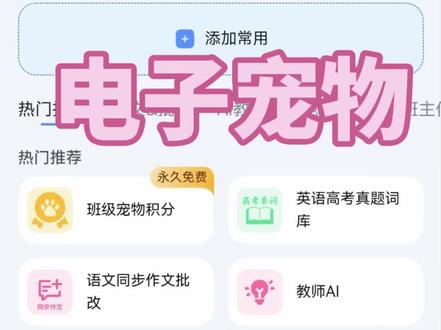 养宠物:最近很火的班级电子小宠物,必须给漫姐在家里养一只。#买不买求支招 #让我看看你有什么好东西 #这个东西不白买 #全民买手请回答 #班级宠物