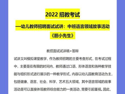 2022招教考试必备干货—面试试讲模板,快来收藏!!#教师考编 #教师编制 #招教