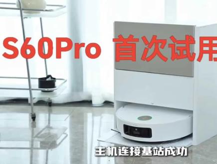 追觅S60 Pro 使用教程
#追觅扫地机器人 #追觅S60Pro