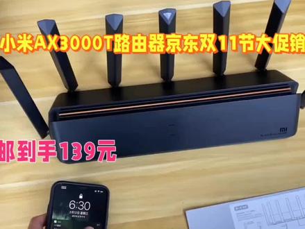 家用路由器就选小米AX3000T准没错!#数码产品 #智能家居产品