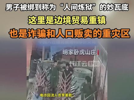 这里是边境贸易重镇也是诈骗和人口贩卖的重灾区 #缅甸 #电诈