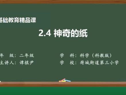 教科版科学二年级上册精品课件 4.神奇的纸
