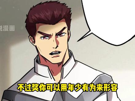 司徒香为韩森请来司徒青做箭术特训，年轻人我很看好你 #漫画解说 #有声漫画 #超级神基因 #二次元原创