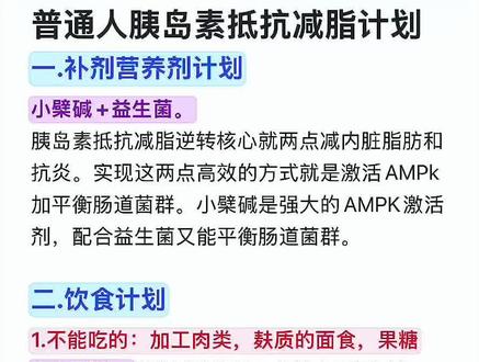 适合普通人胰岛素抵抗减脂的计划#减脂#胰岛素抵抗