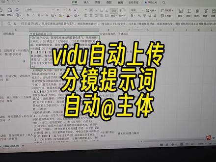 自动用vidu的错峰模式上传分镜提示词,也可以自动 @ 主体库。就是给个人会员用户提供了一个方法。
每天只能免费蹭200个。不过也是需要充一个月629的会员。
主要还是成本低。sendance2.0还是太贵了。
适合帮助像我这种有想法,只是不追求高的画质,只希望把想表达的东西表达出来。把我们的故事表达出来。