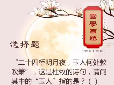 国学百题#诗词里的故事#国学百题@DOU+小助手