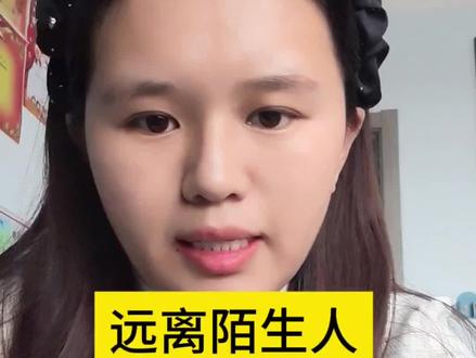 #儿童安全教育 #知识科普 #每天分享科普知识 #家长必读 家长们一定要告诉孩子出门在外远离陌生人!