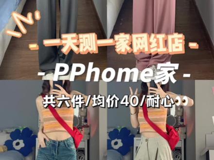 天天催的平价高质量裤子来啦#155小个子穿搭 #网红店测评 #泰裤辣 #pphome #小个子显高显瘦穿搭 @DOU+小助手