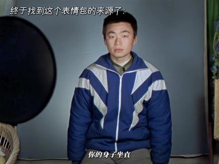 终于找到这个表情包的出处了#王宝强 #盲井 #表情包 #抽象