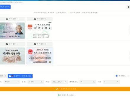 身份证复印件神器🔥AI裁剪矫正,一键A4排版正反打印 IDCardMerge 身份证合并复印件工具✨
✅局域网直连,免数据线 / 微信传图
✅AI 透视矫正,拍歪自动修复,支持手动微调
✅自定义倾斜防伪水印,保护隐私防篡改
✅彩 / 黑白双画质优化,打印清晰
✅批量处理,一键 A4 排版,支持 JPG、PDF 多格式导出