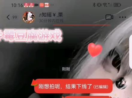 #霉豆腐游戏 @♬知瑶¥.栗 #拍戏