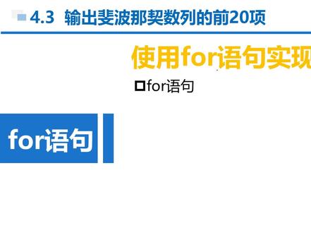 C语言 第4章 循环结构 4-3-2 for语句 #专升本C语言 #c语言教程 #计算机二级c语言