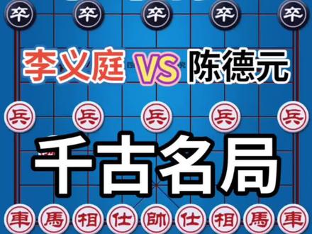 千古名局!单马擒王!李义庭三次弃子!算度精准!四郎激情解说!