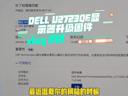 科技宅的vlog 018 记录一下DELL显示器升级固件过程,显示器怎么升级固件?#DELL #科技宅#显示器#vlog#欢迎光临我的生活