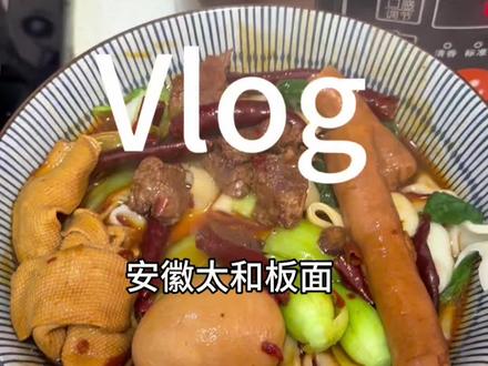 自从会做这个板面后,在家也能吃饭正宗的石家庄板面#安徽太和板面