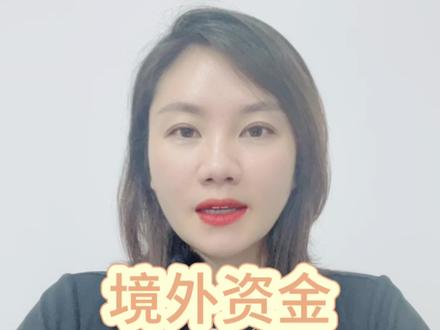 境外资金回国内的方式#跨境电商 #外贸 #亚马逊 #资金