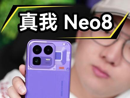 真我Neo8的极客性能面板,把性能调度自由真正交到用户手里! #真我Neo8#极客性能面板#165Hz潮玩电竞旗舰