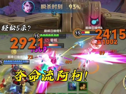 一分钟教会你夺命追魂流出装打法!#王者荣耀 #阿轲