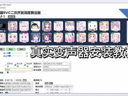 变声器安装教程#变声器 #Rvc