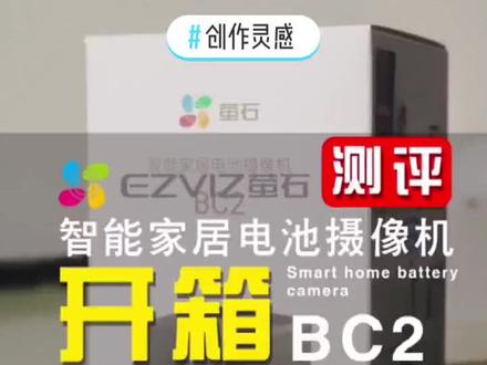萤石BC2自带电池拆机测试,摄像头无线摄像头你见过?就这款充电可续航50天,连接wifi就能用的萤石摄像头,双向影音,2.4GHZ无线芯片,#萤石