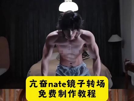 亢奋nate镜子 亢奋nate镜子转场 亢奋nate镜子转场人猿泰山 亢奋nate镜子转场素材 亢奋nate镜子转场wi 亢奋nate对镜子 亢奋nate镜子转场人猿泰山原视频 亢奋nate镜子转场翻拍 亢奋nate镜子转场原作者 亢奋nate镜子转场赛博子 亢奋nate镜子转场教程 亢奋nate镜子转场怎么拍的 亢奋nate镜子转场ai 亢奋 nate镜子转场 亢奋nate#即梦AI#AI分身戏精大赛#我的AI分身杀疯了#Seedance2.0