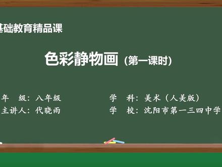 人美版美术八年级下册精品课件 色彩静物画