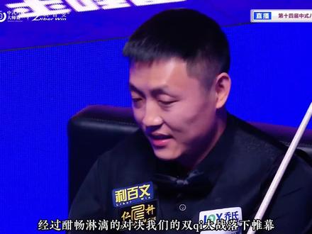 双qi大战落下帷幕,薛珍麒获得胜利,恭喜总督。
#台球 #乔式中式台球大师赛 #薛珍麒 #刘屹骑