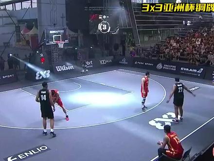 FIBA三人篮球亚洲杯铜牌战,中国VS新西兰,差距还有待提升。 #3x3亚洲杯 #3x3asia #3x3篮球