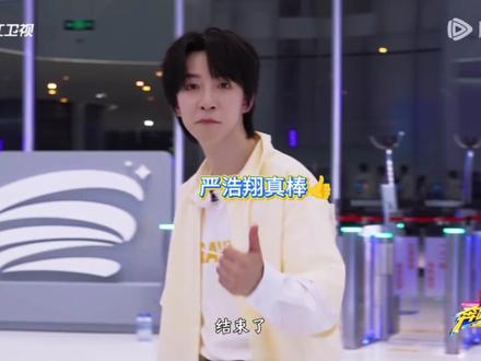 他一定会夸我,我一定会夸他#翔霖 #严浩翔贺峻霖 #奔跑吧