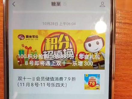 这边录制一个视频教大家如何充值好,没空来的和想要买单快的小伙伴看过来,充值的金额永不过期哦!#糖巢零食城东店 #双十一活动充值赠送