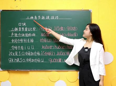 三拼音节不会拼读的孩子看过来,最全的三拼音节拼读技巧来了,收藏起来练习吧#家长必读 #拼音 #一年级拼音 #小学语文