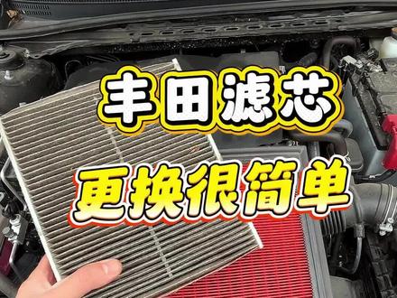 凯美瑞的滤芯自己轻松更换,只需要花几分钟就可以了,省钱又省心#凯美瑞 #丰田滤芯更换 #汽车维修保养 #汽车知识分享 #丰田滤芯更换教程
