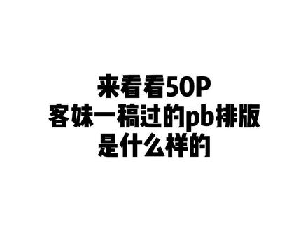 #饭圈美工 #饭圈美工设计 #刘耀文pb 50p一稿过的内页排版