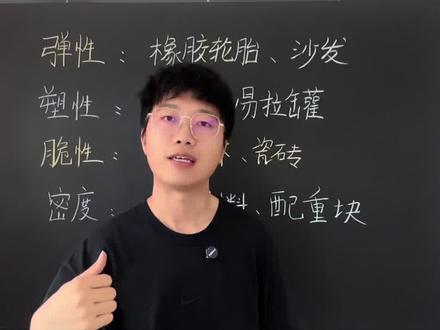 辽宁中考物理教材中不常考到的细节第一期:人教版八年级下第九页“材料性能”#物理教材 #回归教材 #物理课本 #辽宁中考 #初中物理