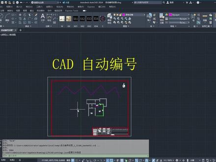 CAD 自动递增编号插件 号码递增