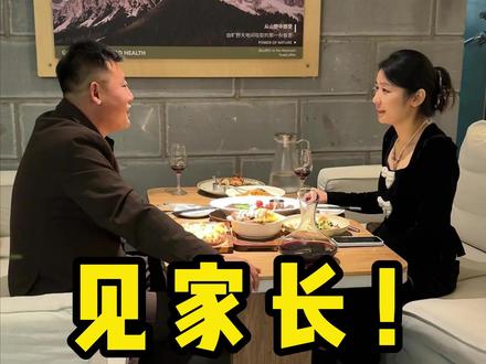 相处了这么久,没想到,在商量见家长的时候,我们俩竟然会这样……#正能量#记录生活#家庭#情感#爱情