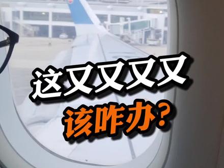 这又又又又该咋办? #科技#创新#专利#发展#人生感悟
