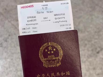 昆明出发|坐高铁到🇱🇦琅勃拉邦全流程 飞驰在中老铁路上的复兴号,连接起中国和老挝。如果你想坐着火车,来一场说走就走的跨国旅行,这篇保姆级攻略请一定收好!
---
✅ 购票与换票
从昆明或西双版纳前往琅勃拉邦的火车票,可直接在12306上购买;返程则需通过LCR Ticket或其他平台购票。
⚠️ 务必预留充足时间,提前到车站兑换纸质车票,方可乘车。
✅ 电话卡
建议在国内提前购买流量卡,比如10天18G的套餐仅需27.8元,而到老挝当地购买同类型卡通常要50元左右,差价明显。
✅ 换钱
磨丁站内可以换钱,但汇率一般,大约在1:2800左右。
建议先换少量现金用于出站后使用,等到了市区再找汇率更划算的地方换钱。
✅ 坐小巴回酒店/市区
出琅勃拉邦车站后就能看到小巴,每人4万老挝币,车程约35分钟,可直接送到酒店或市区。
记得添加司机联系方式,方便回程时提前约车。
---
#老挝 #老挝旅行 #老挝旅游攻略 #中老铁路 #坐火车到老挝