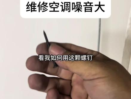 师傅们!夏天维修量上来啦~平时随身揣着这款迷你万能遥控器,再也不用到处找空调遥控器了,省事多了!
#空调维修 #空调安装 #万能遥控器 #空调遥控器